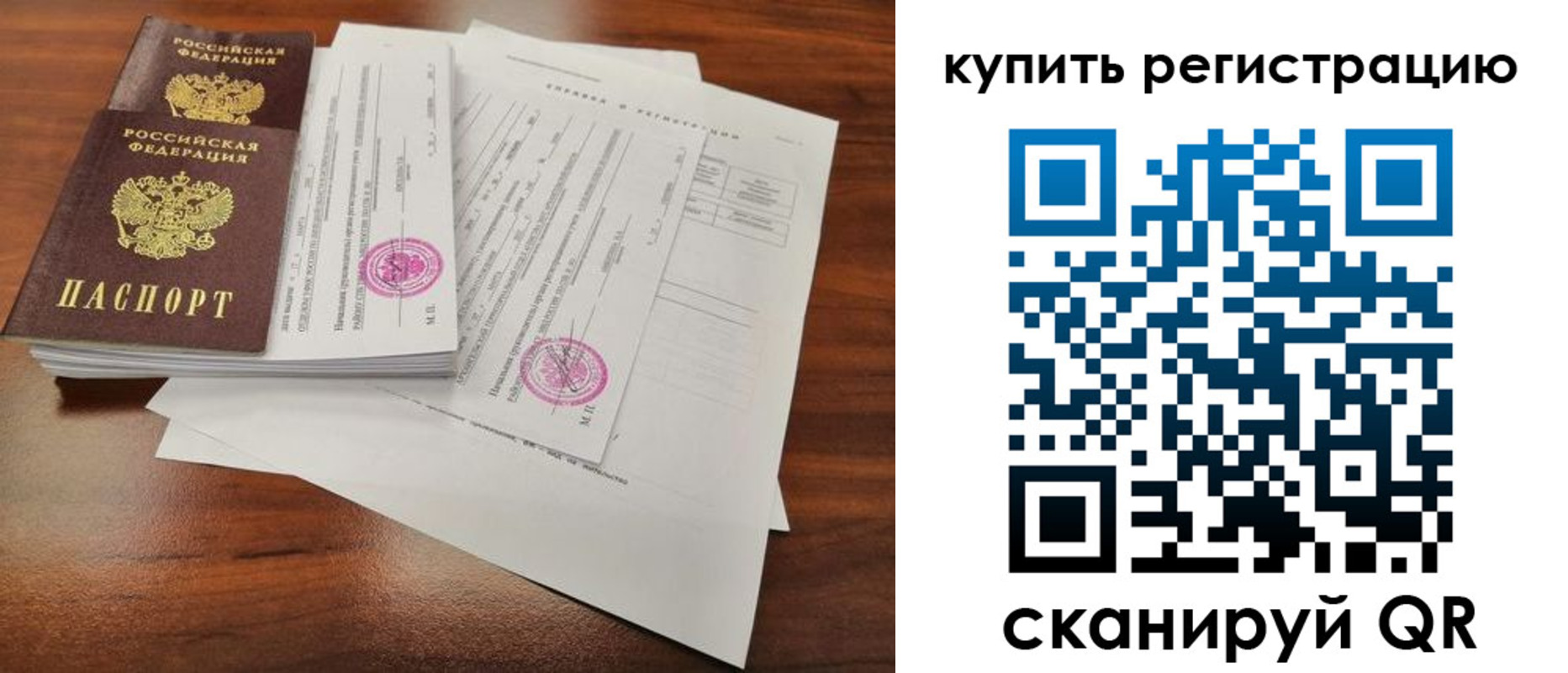 прописка поиск в Бердске